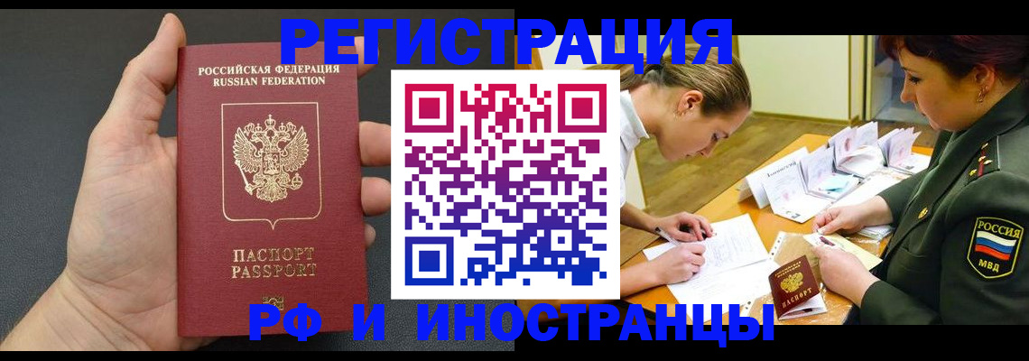 прописка законно в Геленджике