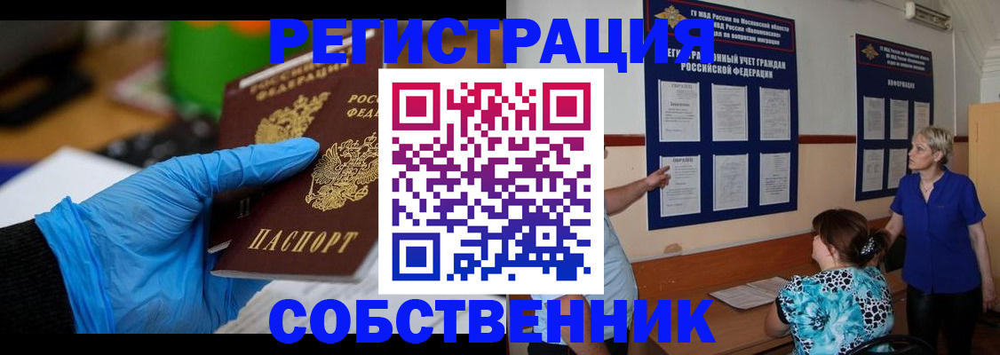 прописка штамп в Геленджике