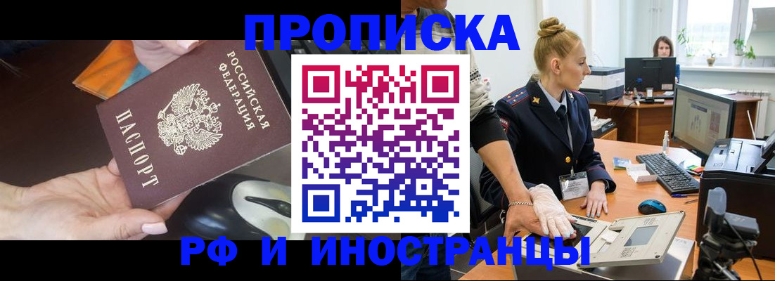 временная регистрация для школы в Геленджике