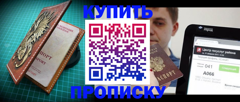 прописка регистрация в Геленджике