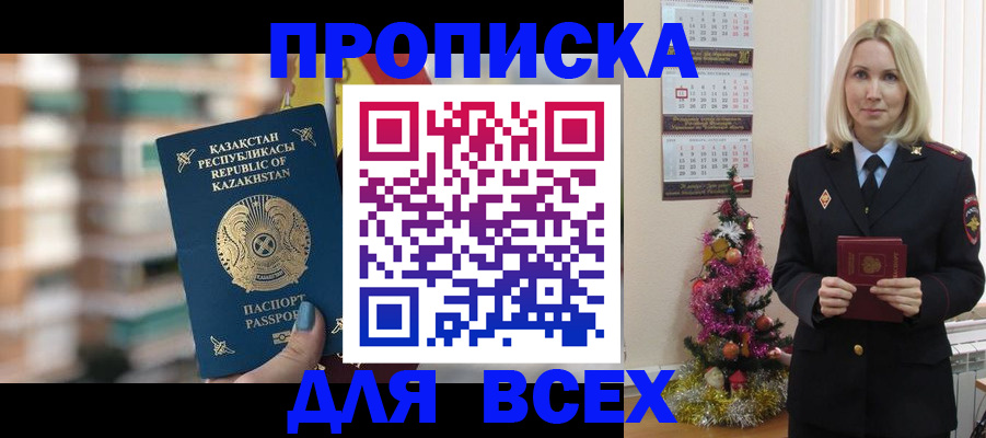 прописка для военкомата в Геленджике