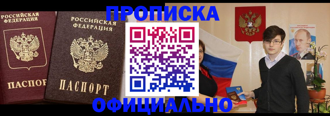 прописка для школы в Геленджике