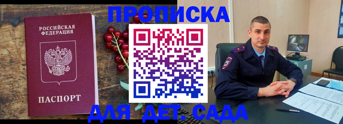 прописка поиск в Геленджике